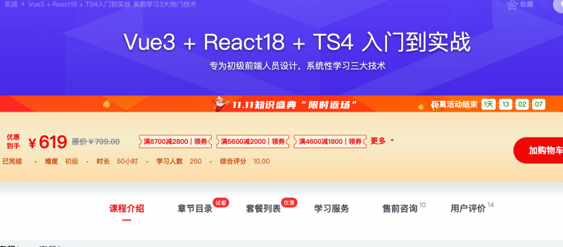 [602] Vue3 + React18 + TS4  入门到实战 - 网盘下载风筝自习室-课程资源-网盘资源风筝自习室