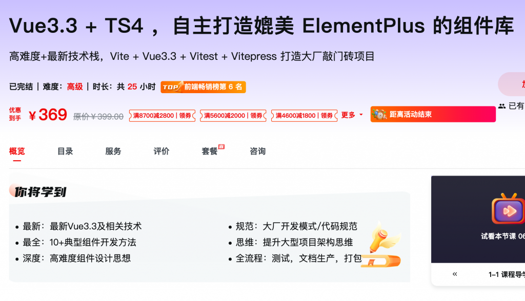 [693] Vue3.3 + TS4 ，自主打造媲美 ElementPlus 的组件库高难度+最新技术栈，Vite + Vue3.3 + Vitest + Vitepress 打造大厂敲门砖项目风筝自习室-课程资源-网盘资源风筝自习室