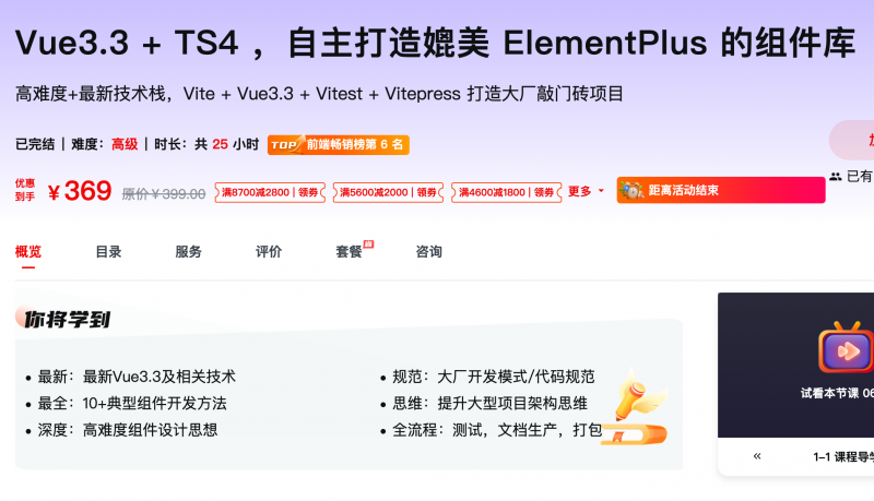 [693] Vue3.3 + TS4 ，自主打造媲美 ElementPlus 的组件库风筝自习室-课程资源-网盘资源风筝自习室