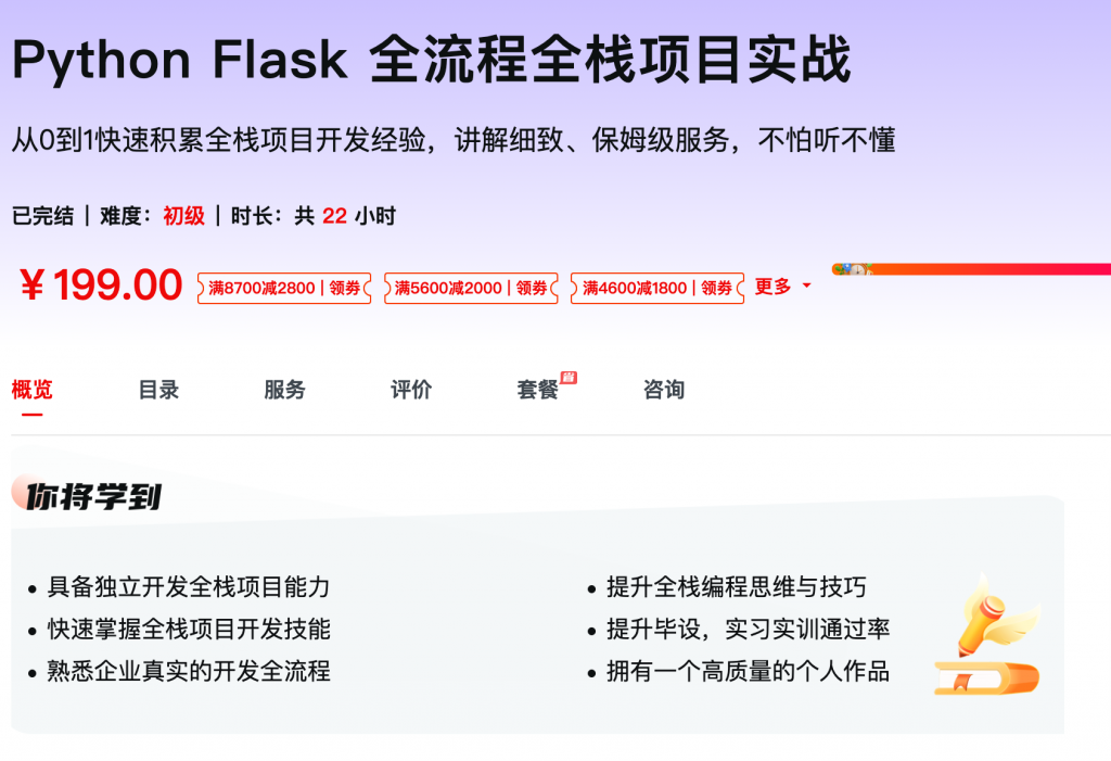 [713] Python Flask 全流程全栈项目实战 – 网盘下载-风筝自习室