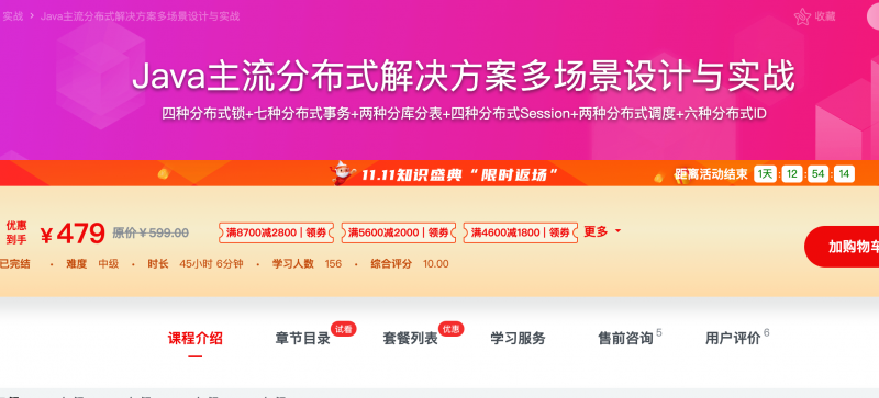 [686] Java主流分布式解决方案多场景设计与实战 - 网盘下载风筝自习室-课程资源-网盘资源风筝自习室