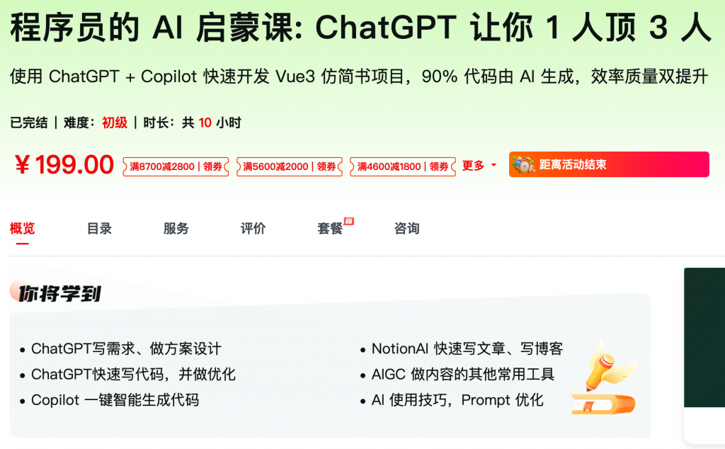 [684] 程序员的 AI 启蒙课: ChatGPT 让你 1 人顶 3 人 – 网盘下载使用 ChatGPT + Copilot  快速开发 Vue3 仿简书项目，90% 代码由 AI 生成，效率质量双提升风筝自习室-课程资源-网盘资源风筝自习室