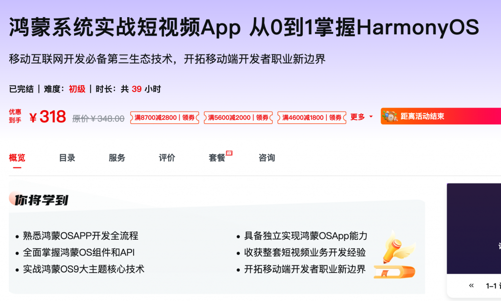 [674] 鸿蒙系统实战短视频App 从0到1掌握HarmonyOS – 网盘下载移动互联网开发必备第三生态技术，开拓移动端开发者职业新边界风筝自习室-课程资源-网盘资源风筝自习室