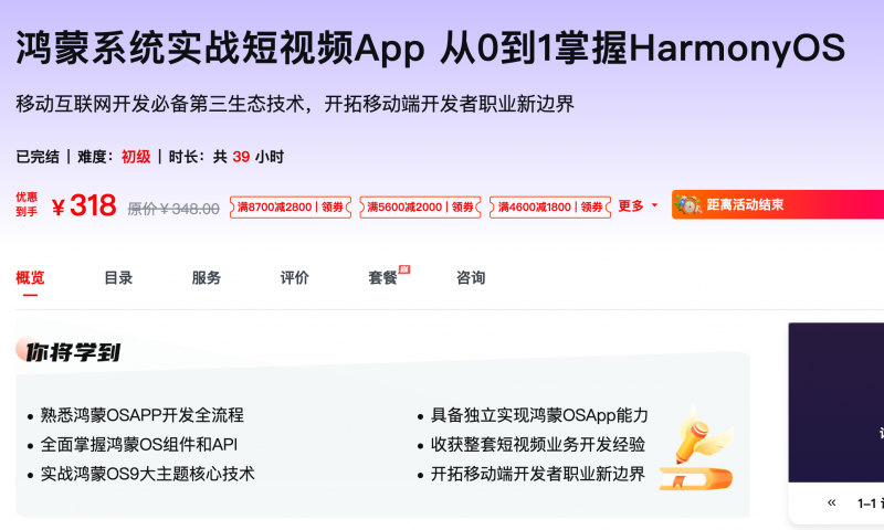 [674] 鸿蒙系统实战短视频App 从0到1掌握HarmonyOS - 网盘下载风筝自习室-课程资源-网盘资源风筝自习室