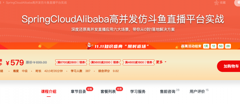 [670] SpringCloudAlibaba高并发仿斗鱼直播平台实战 - 网盘下载风筝自习室-课程资源-网盘资源风筝自习室