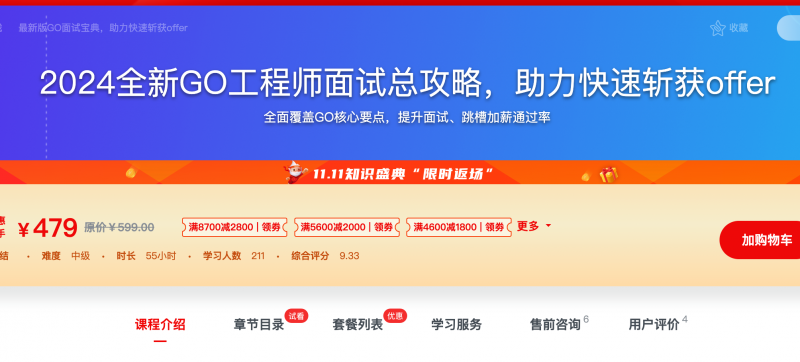 [666] 2024全新GO工程师面试总攻略，助力快速斩获offer风筝自习室-课程资源-网盘资源风筝自习室