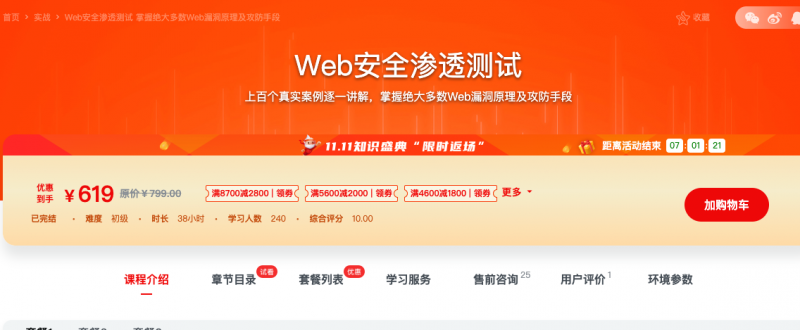 [619] Web安全渗透测试 - 网盘下载风筝自习室-课程资源-网盘资源风筝自习室