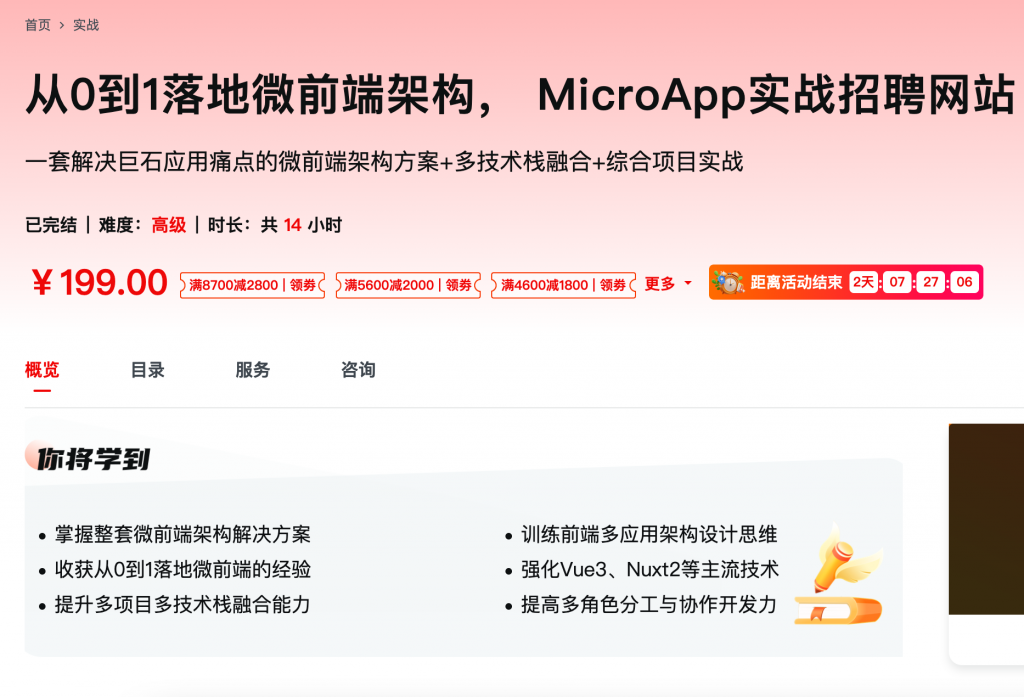 [710] 从0到1落地微前端架构，  MicroApp实战招聘网站 – 网盘下载-风筝自习室