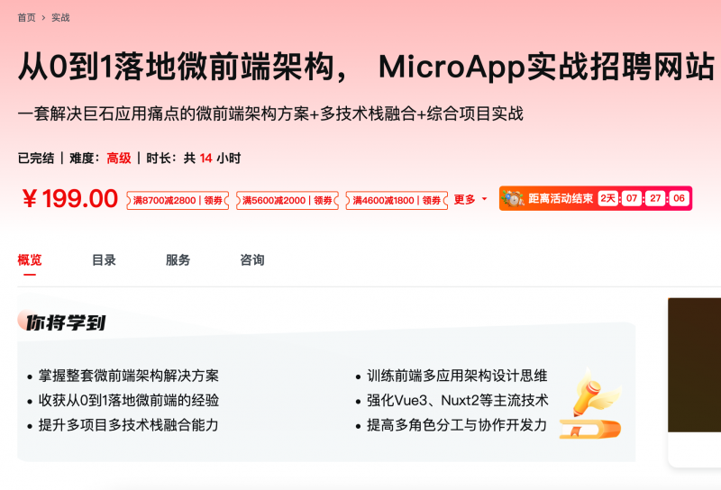 [710] 从0到1落地微前端架构，  MicroApp实战招聘网站 - 网盘下载风筝自习室-课程资源-网盘资源风筝自习室