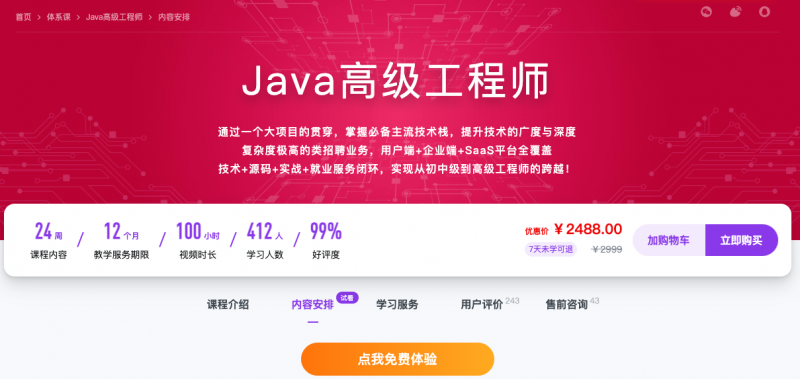 【体系课】Java高级工程师 - 最新 - 网盘下载风筝自习室-课程资源-网盘资源风筝自习室