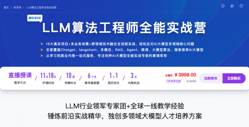 【慕课体系课】LLM算法工程师全能实战营 - 最新 - 网盘下载风筝自习室-课程资源-网盘资源风筝自习室