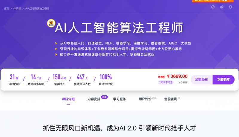 【慕课体系课】AI人工智能算法工程师 – 最新 – 网盘下载风筝自习室-课程资源-网盘资源风筝自习室