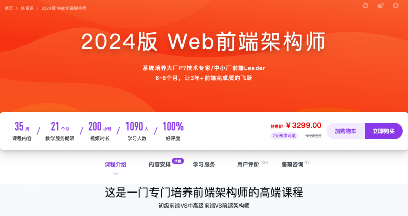 【慕课体系课】2024 版 Web 前端架构师 – 最新 – 网盘下载风筝自习室-课程资源-网盘资源风筝自习室